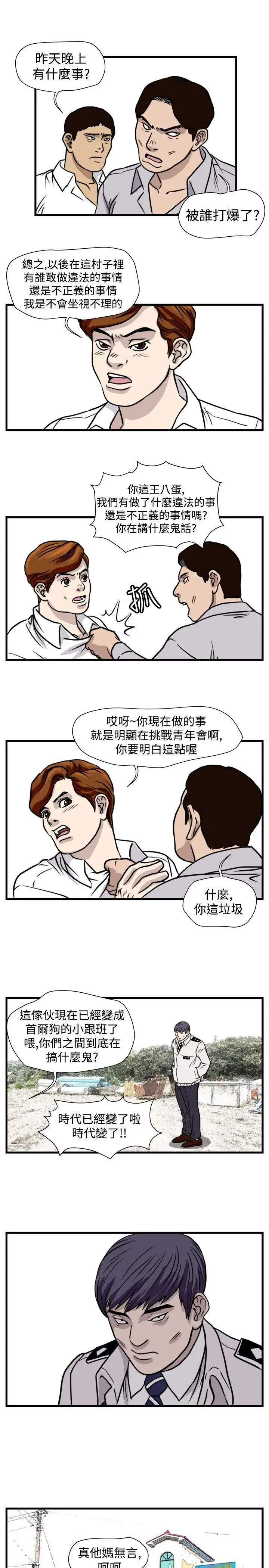 暴徒第40话