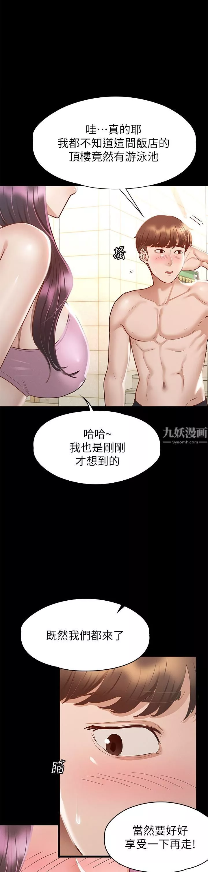 征服女神第29話-和比基尼美女的泳池約會