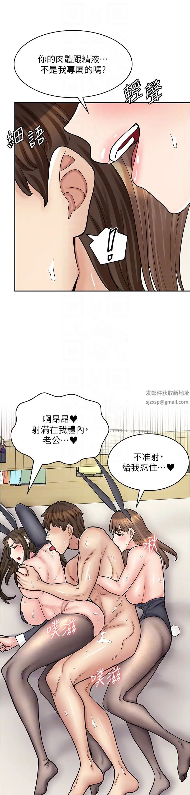 漫畫店工讀生第42話-討幹的兔女郎姐妹