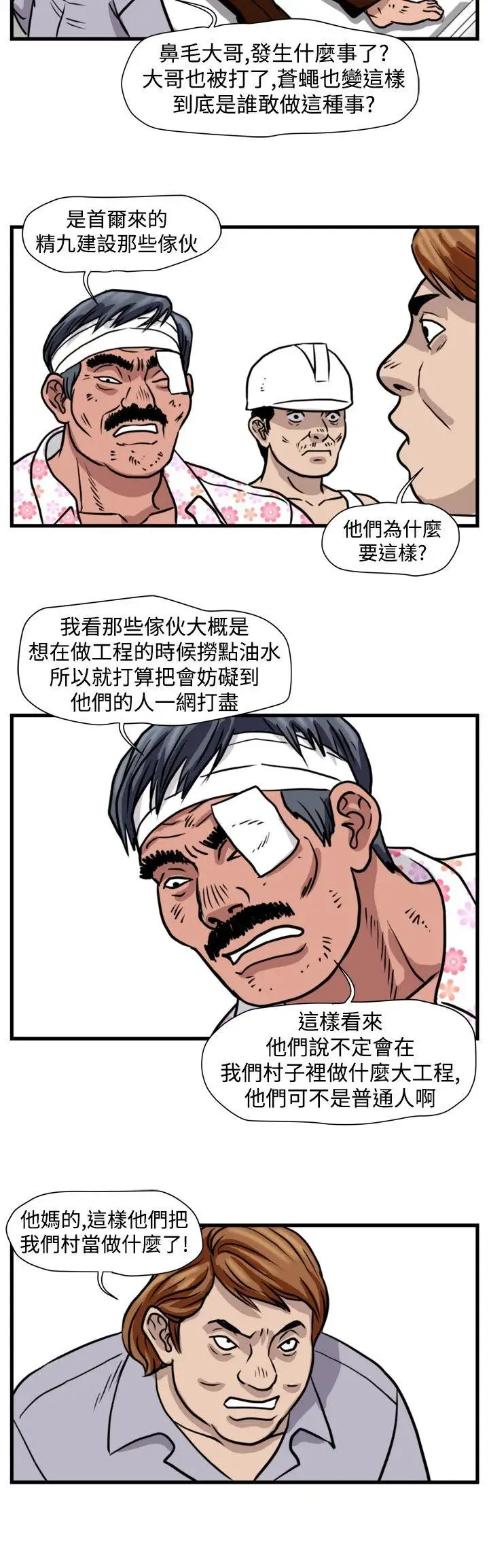 暴徒第40话