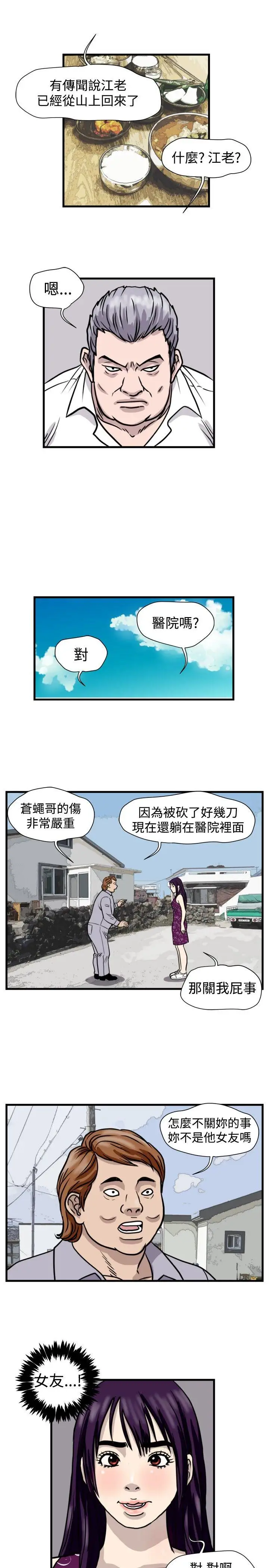 暴徒第40话