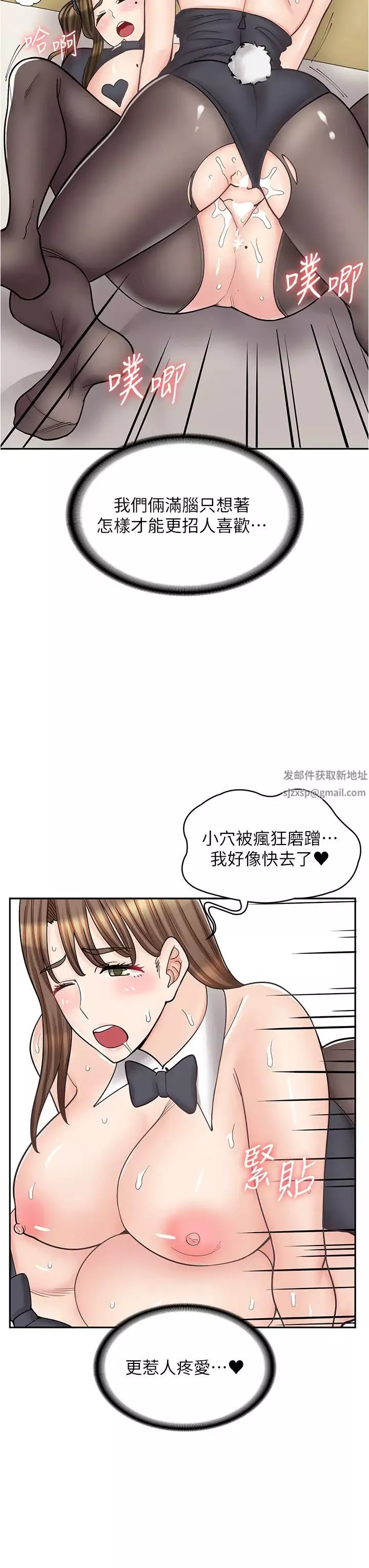 漫畫店工讀生第42話-討幹的兔女郎姐妹