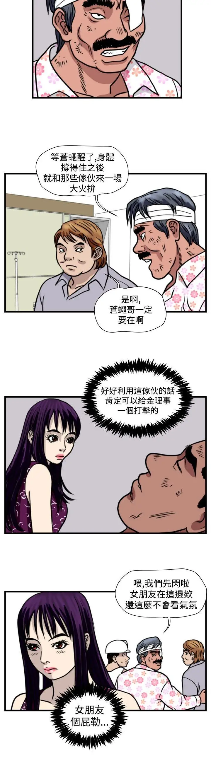 暴徒第41话