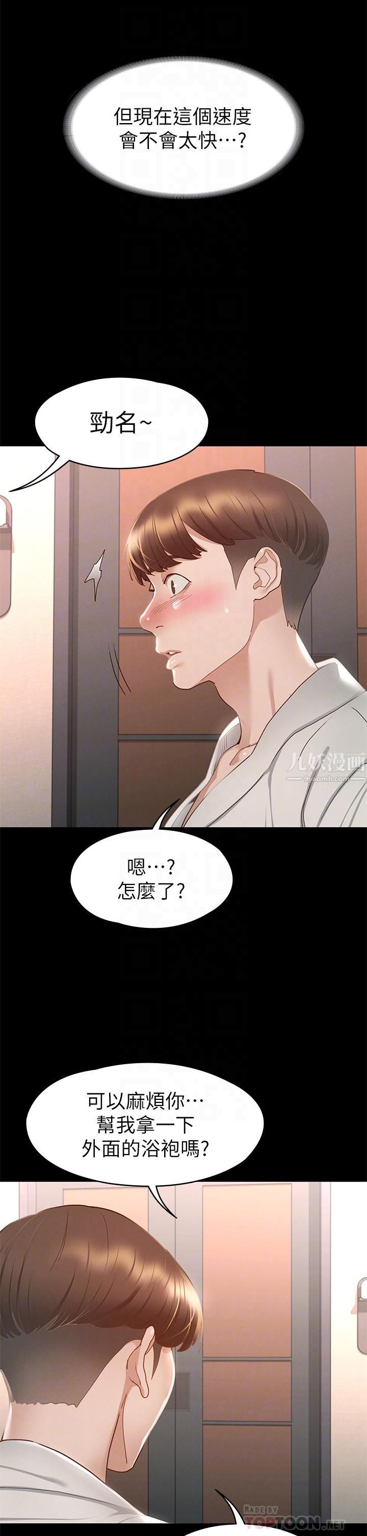 征服女神第30話-探索彼此身體的火熱時光