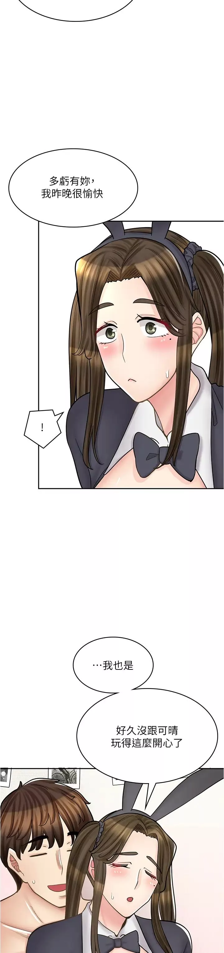 漫畫店工讀生第43話-姐姐的真心話