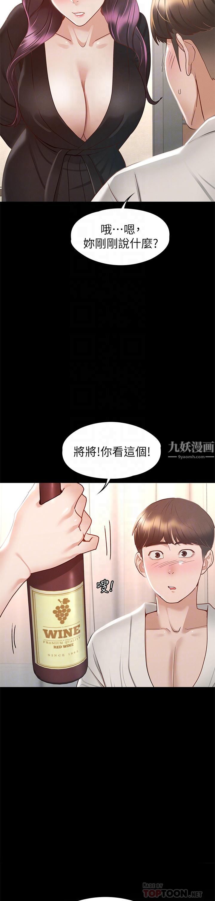 征服女神第30話-探索彼此身體的火熱時光