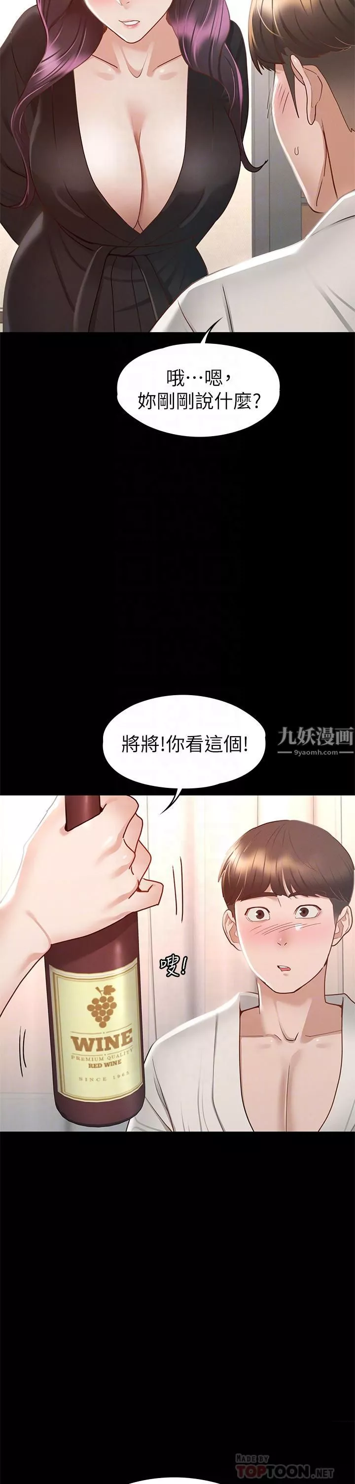 征服女神第30話-探索彼此身體的火熱時光