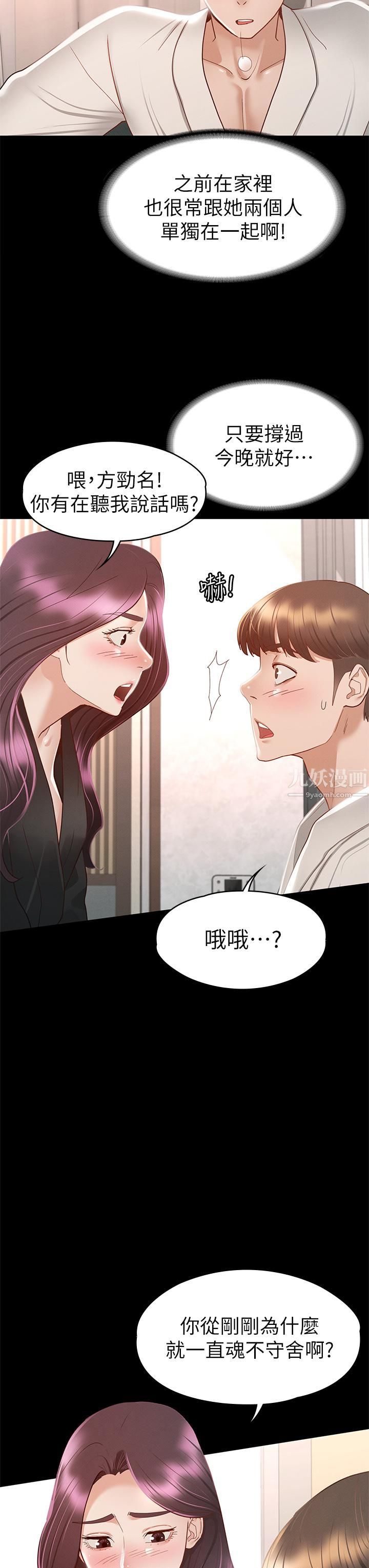 征服女神第30話-探索彼此身體的火熱時光
