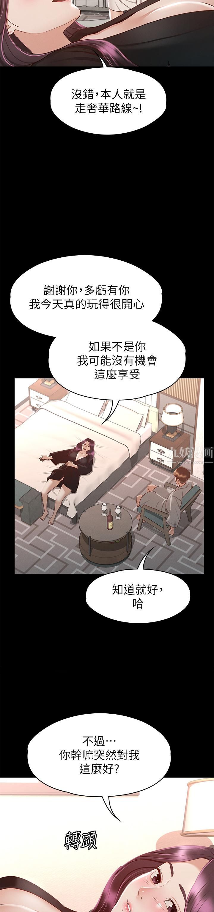 征服女神第30話-探索彼此身體的火熱時光