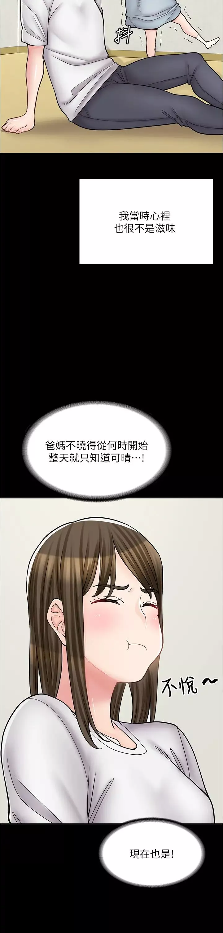 漫畫店工讀生第43話-姐姐的真心話