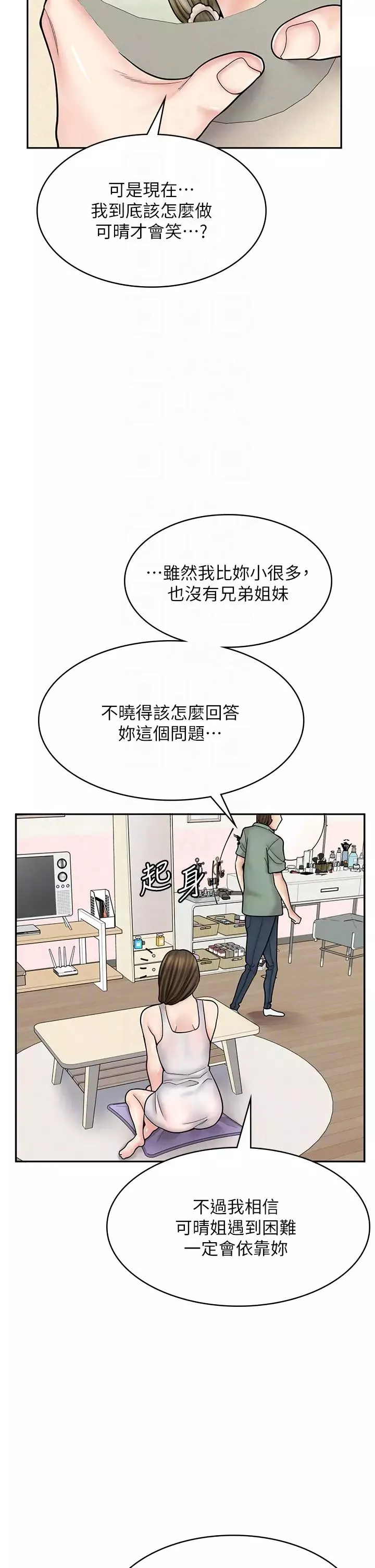 漫畫店工讀生第43話-姐姐的真心話