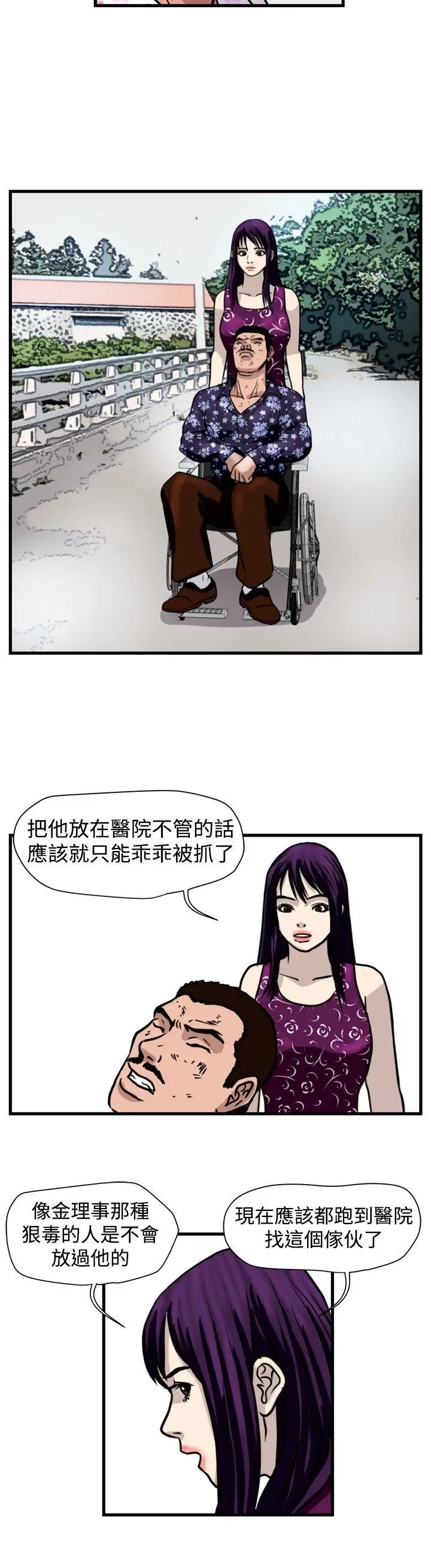 暴徒第43话