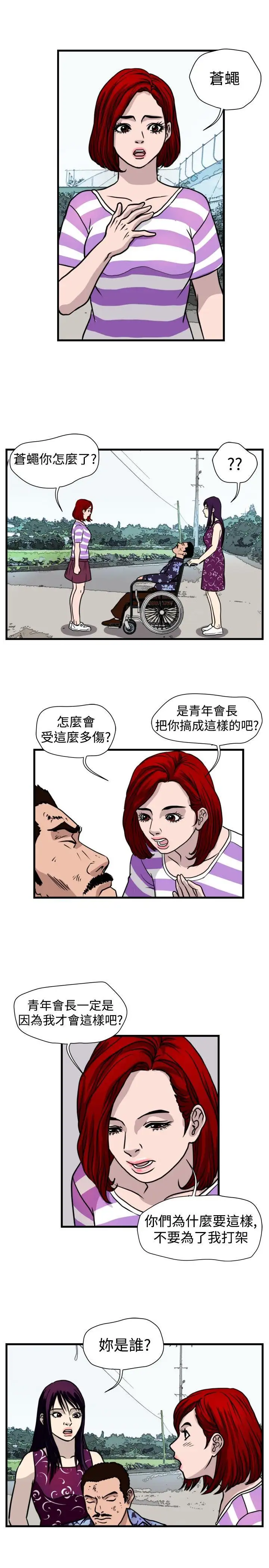 暴徒第43话