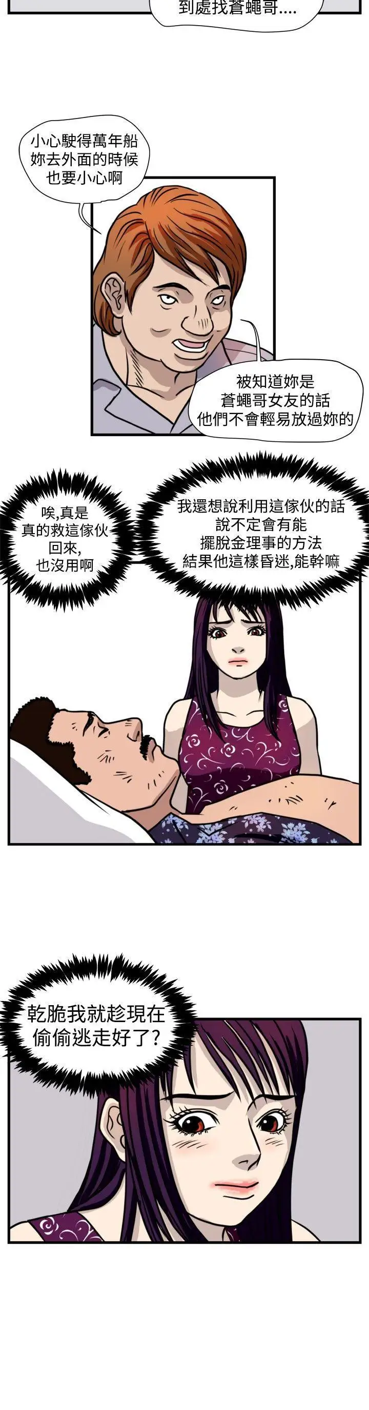 暴徒第43话