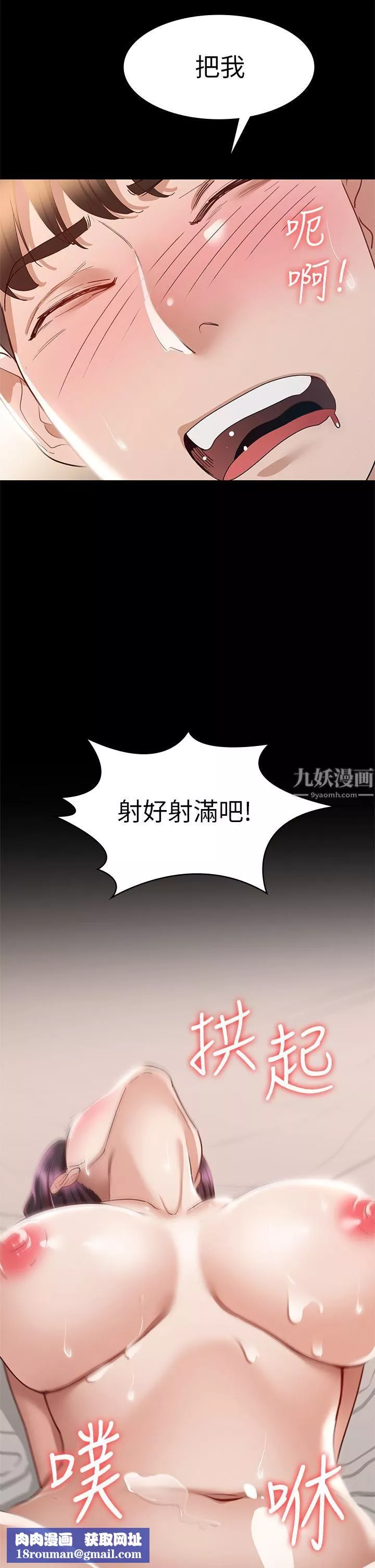 征服女神第31話-爆射怡蘋的小穴