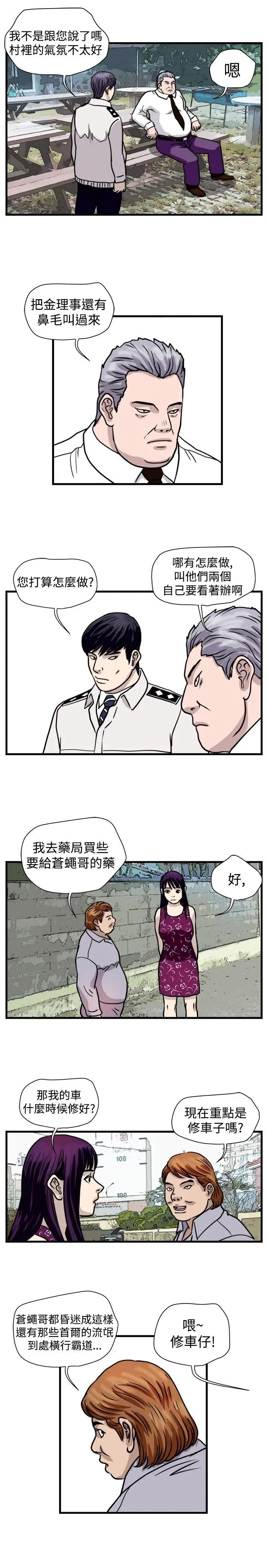 暴徒第44话