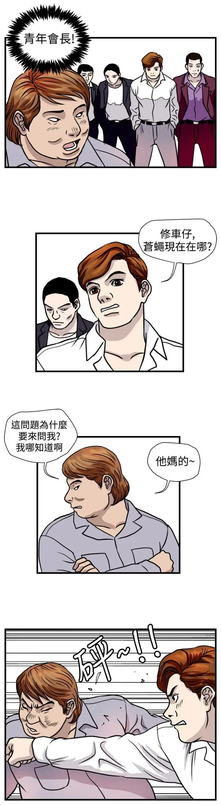 暴徒第44話