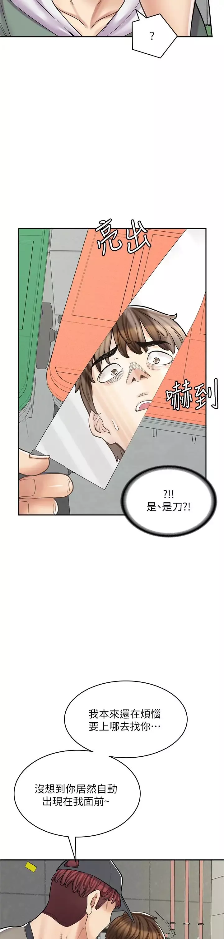 漫畫店工讀生第43話-姐姐的真心話