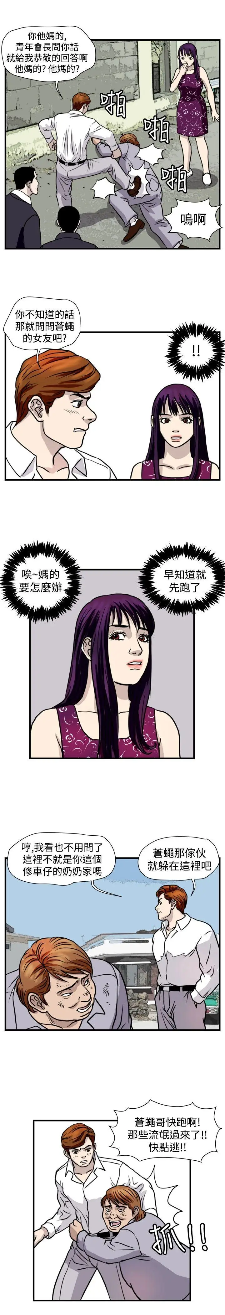暴徒第44话