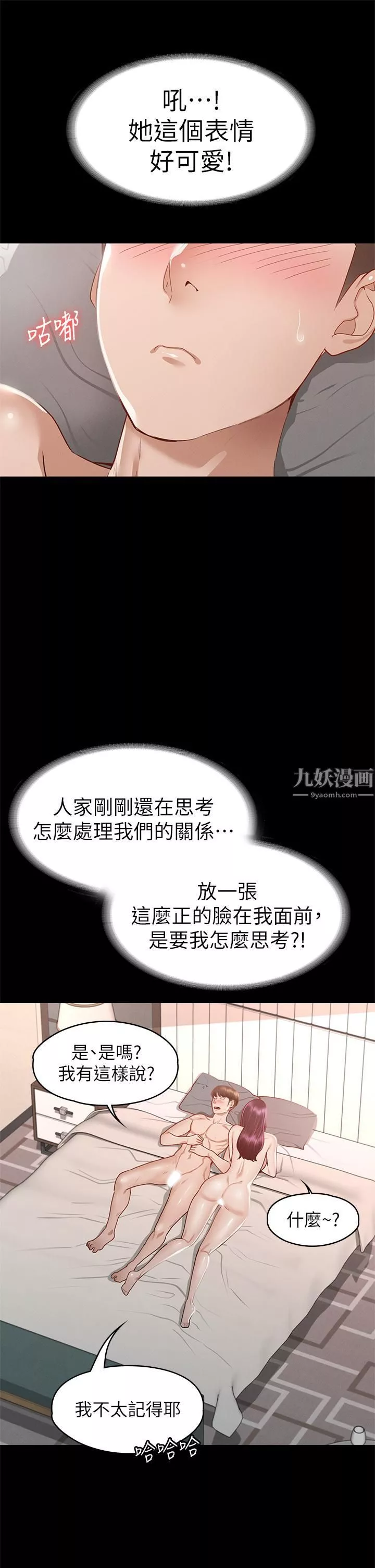 征服女神第31話-爆射怡蘋的小穴