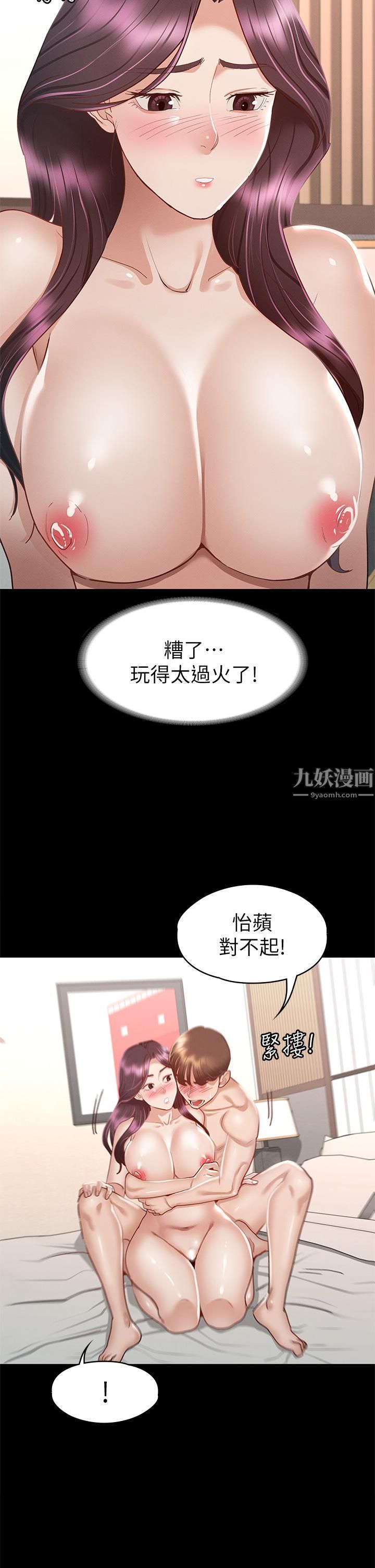 征服女神第31話-爆射怡蘋的小穴