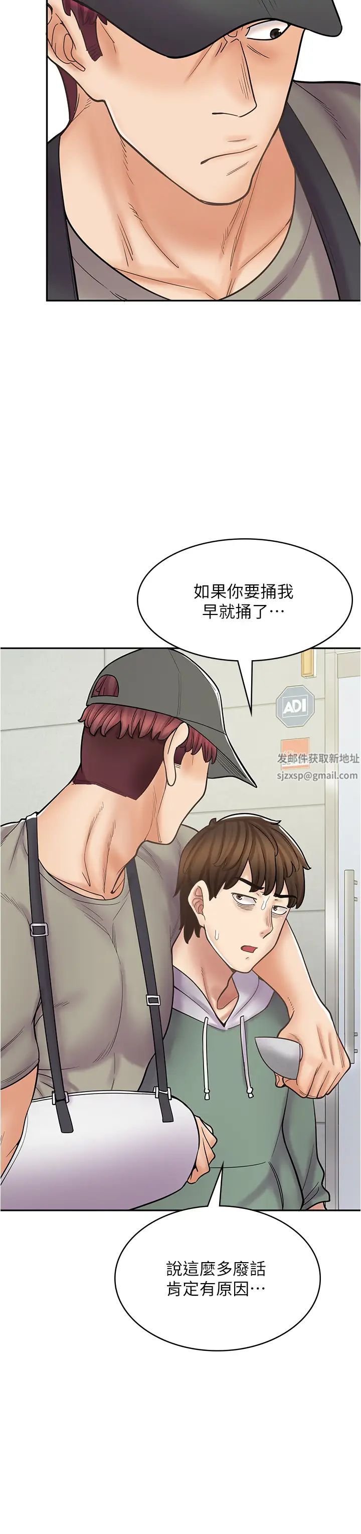 漫畫店工讀生第44話-姐姐…我等不到晚上瞭…