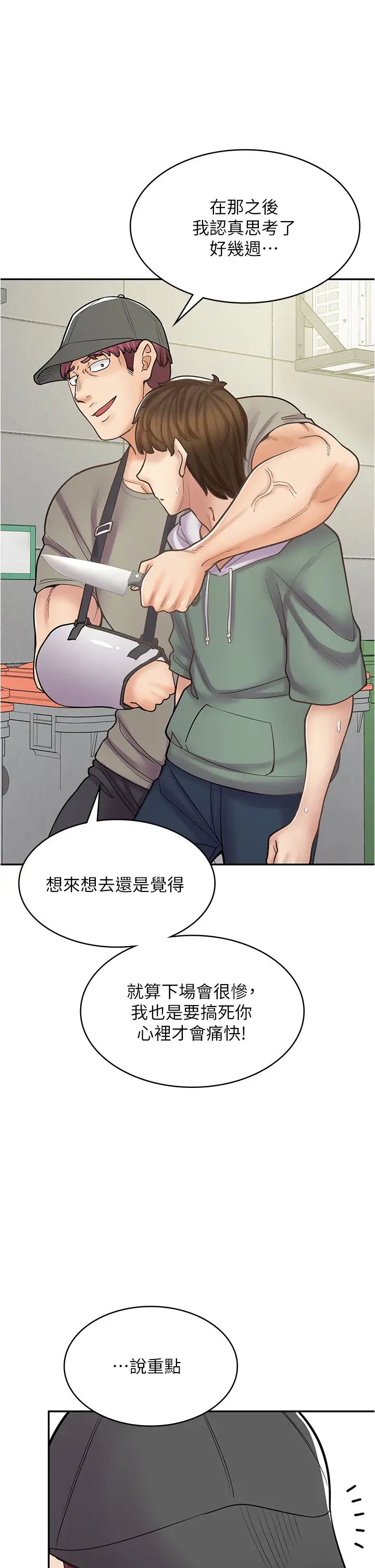 漫畫店工讀生第44話-姐姐…我等不到晚上瞭…