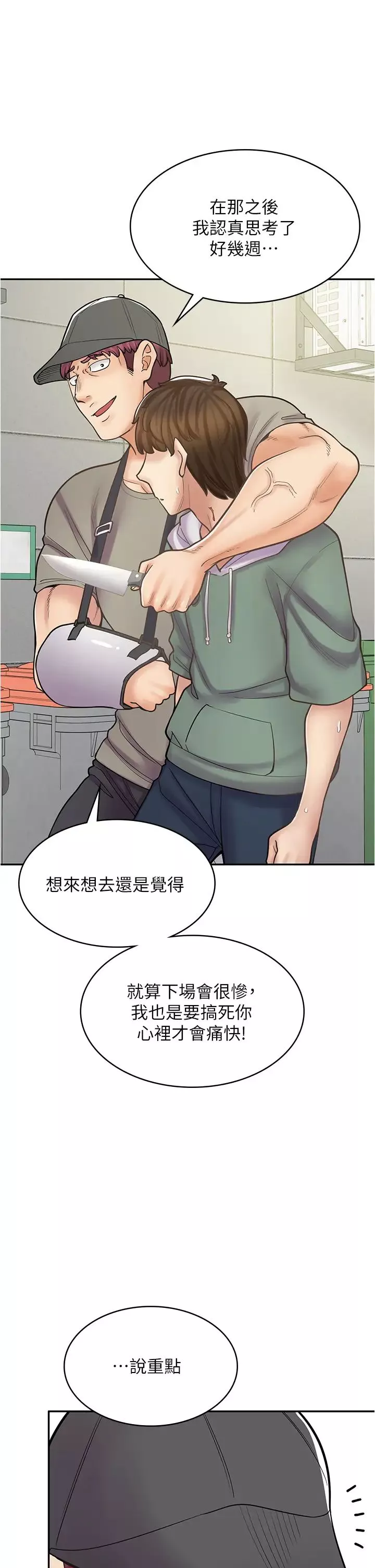 漫畫店工讀生第44話-姐姐…我等不到晚上瞭…