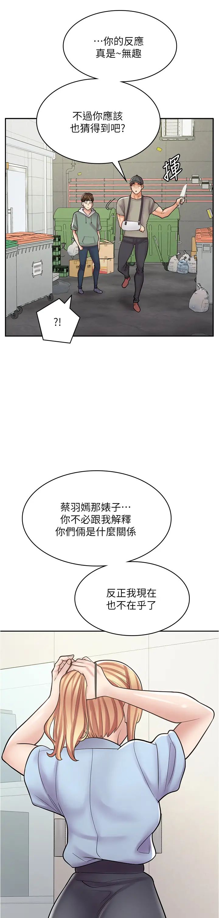 漫畫店工讀生第44話-姐姐…我等不到晚上瞭…