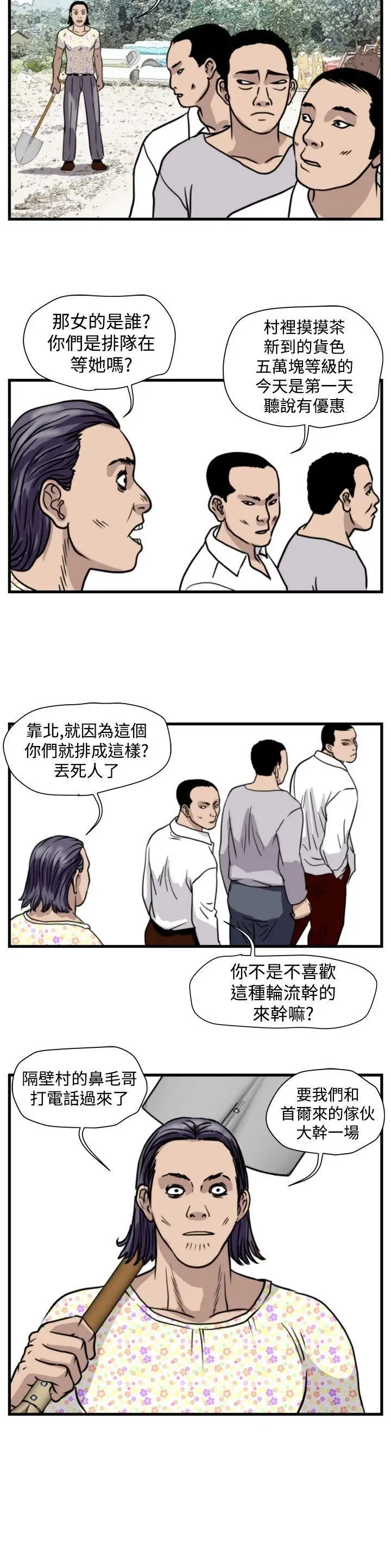暴徒第44話