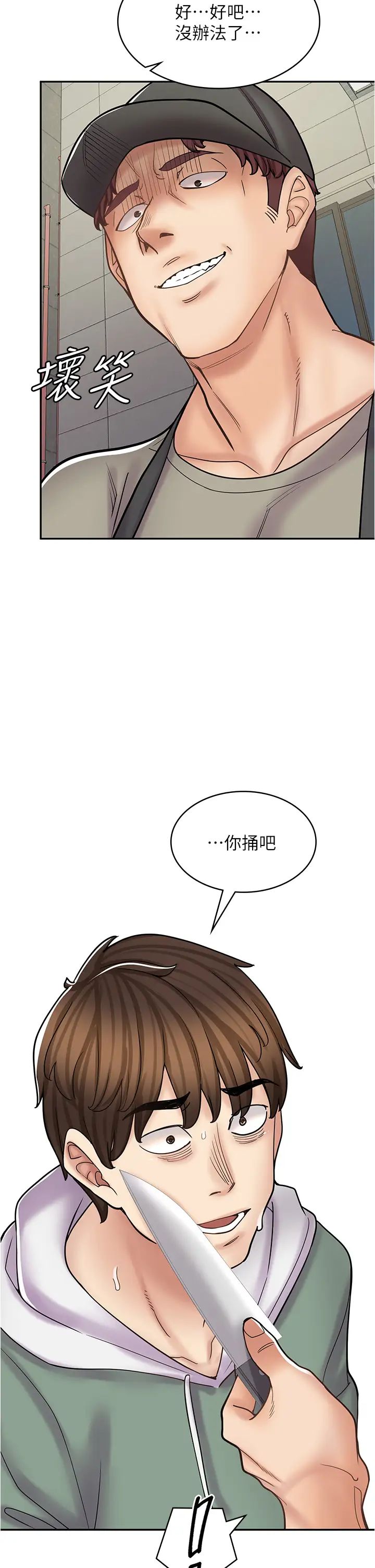 漫画店工读生第44话-姐姐…我等不到晚上瞭…