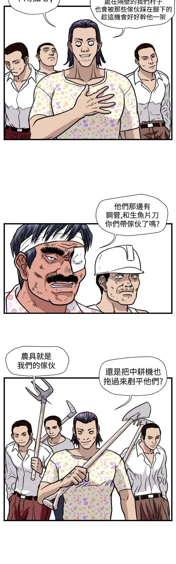 暴徒第45話