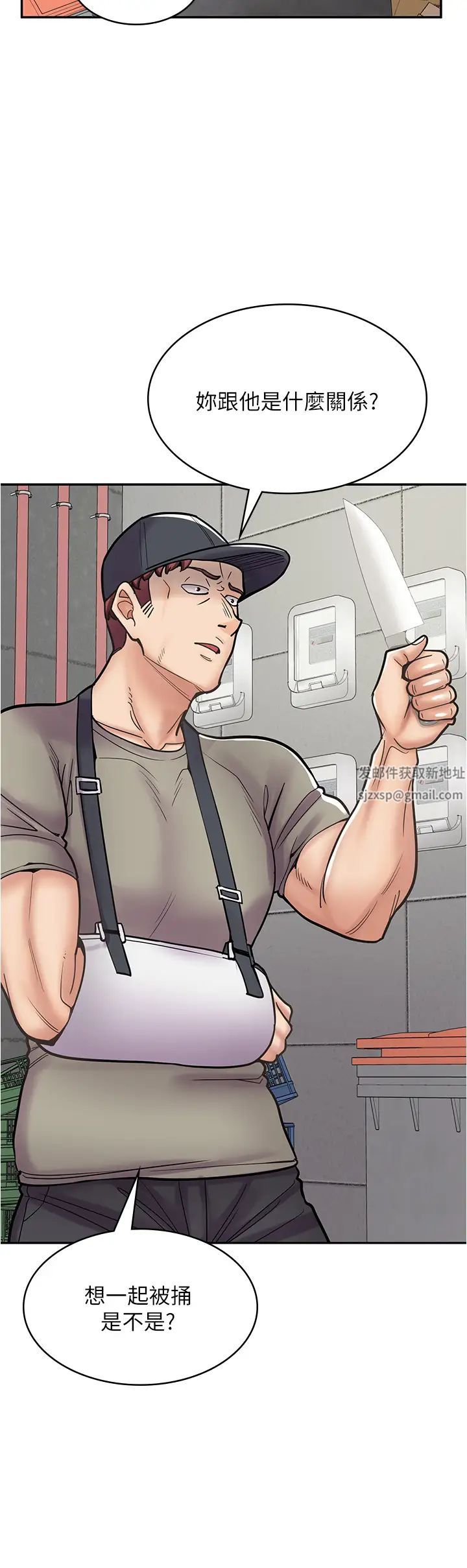 漫畫店工讀生第44話-姐姐…我等不到晚上瞭…