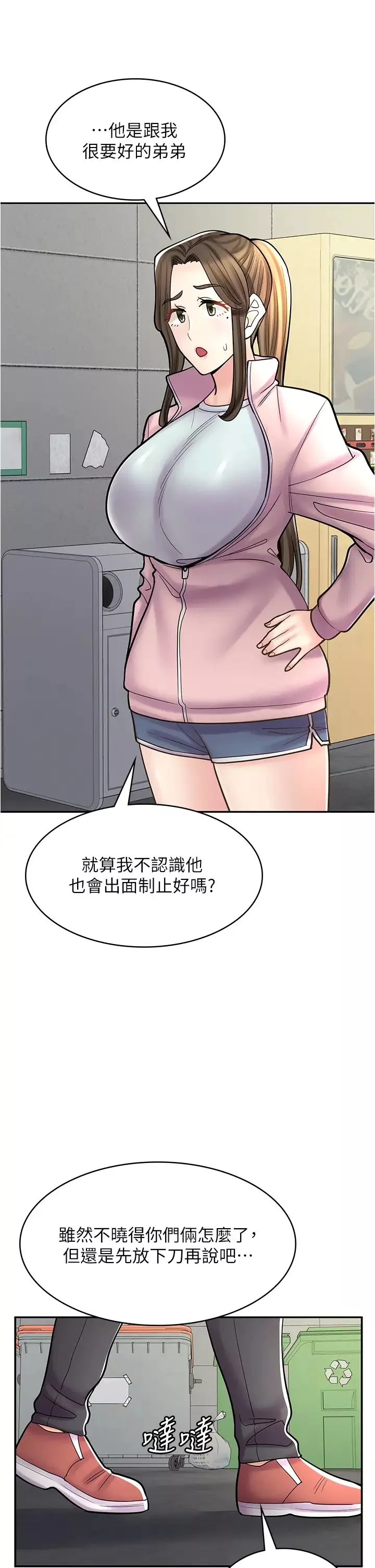 漫畫店工讀生第44話-姐姐…我等不到晚上瞭…