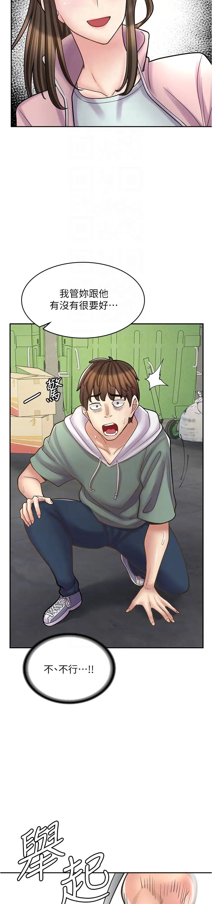 漫畫店工讀生第44話-姐姐…我等不到晚上瞭…