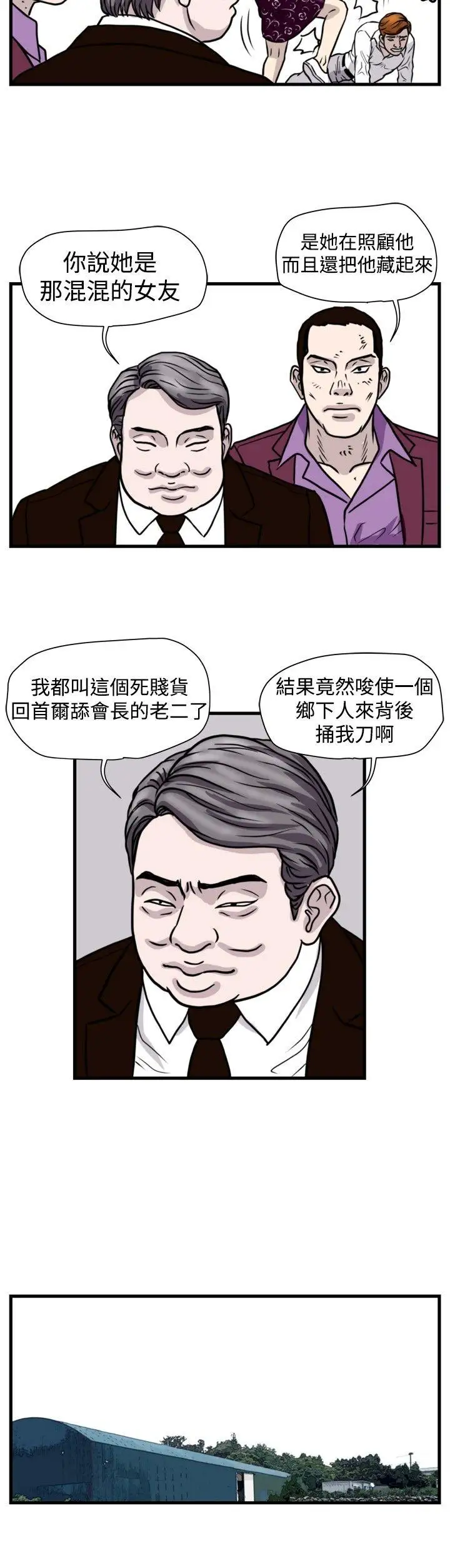 暴徒第45话
