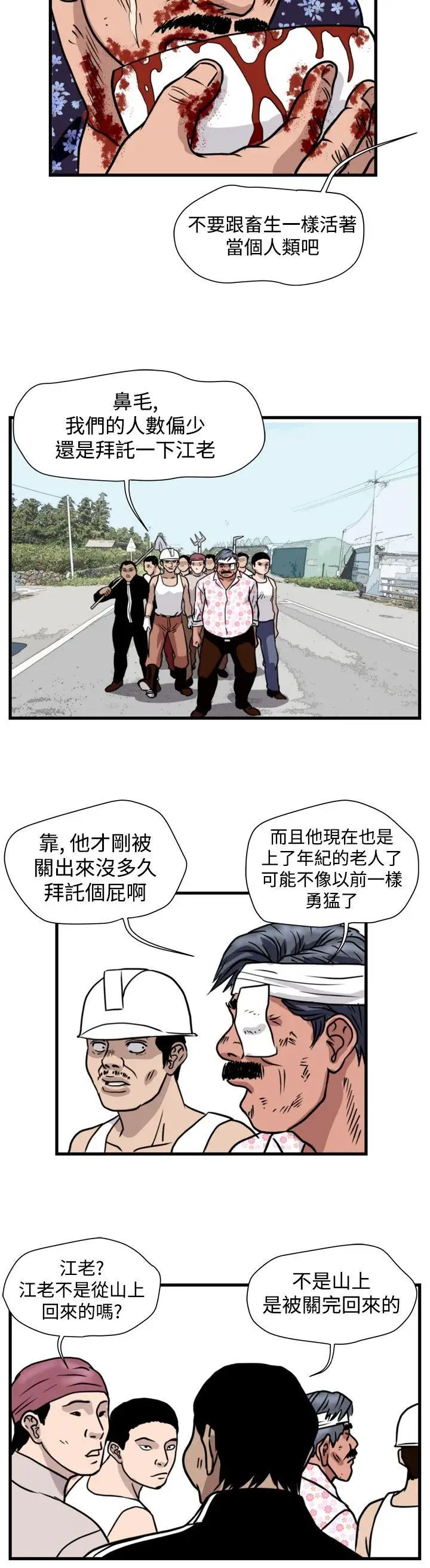 暴徒第45话