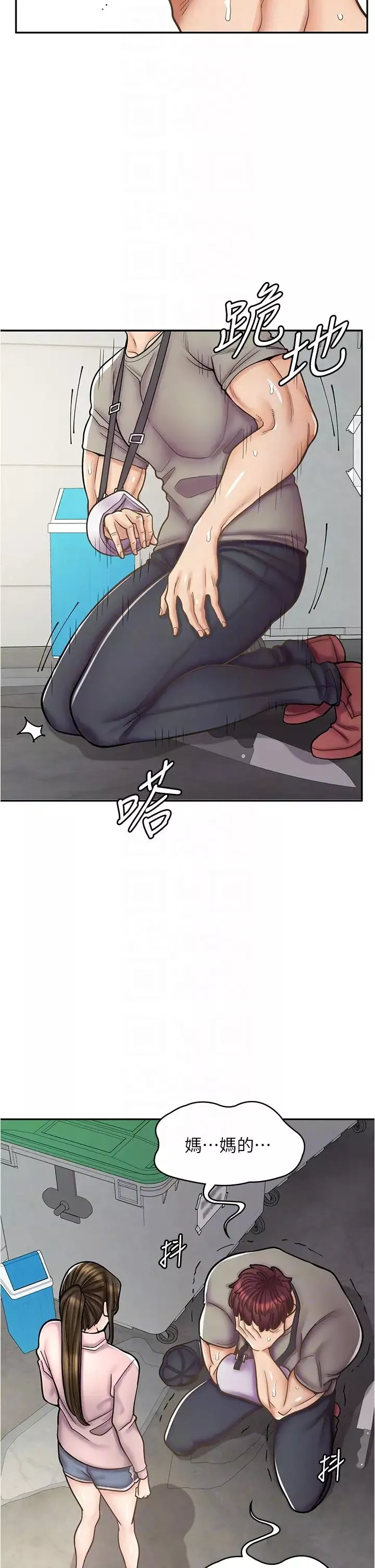 漫畫店工讀生第44話-姐姐…我等不到晚上瞭…