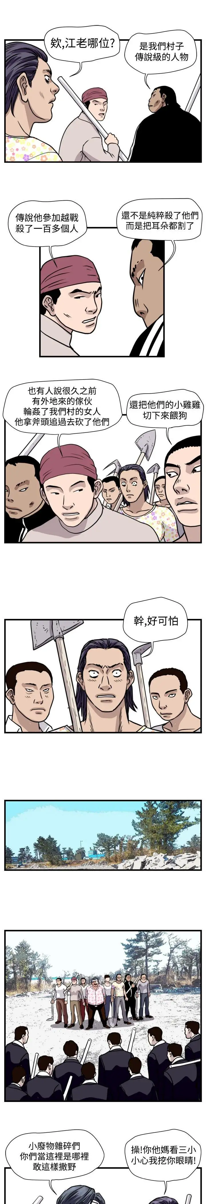 暴徒第45话