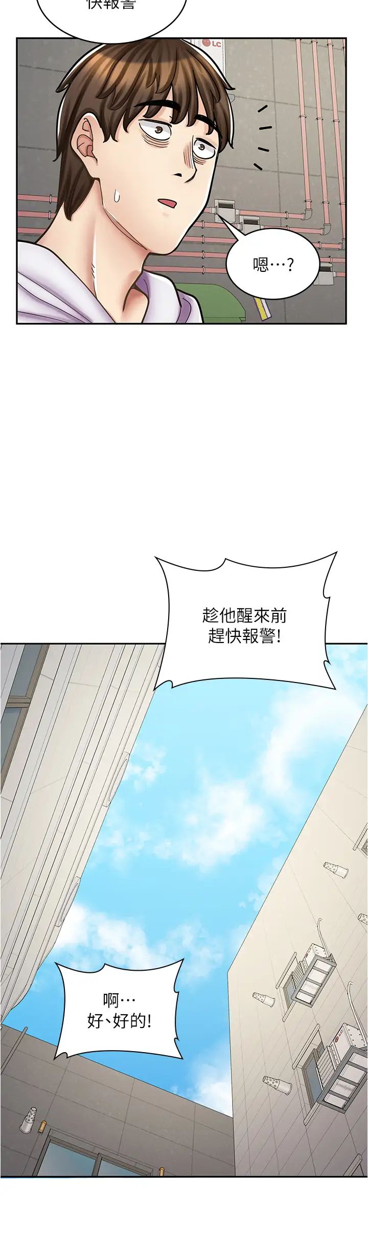 漫画店工读生第44话-姐姐…我等不到晚上瞭…