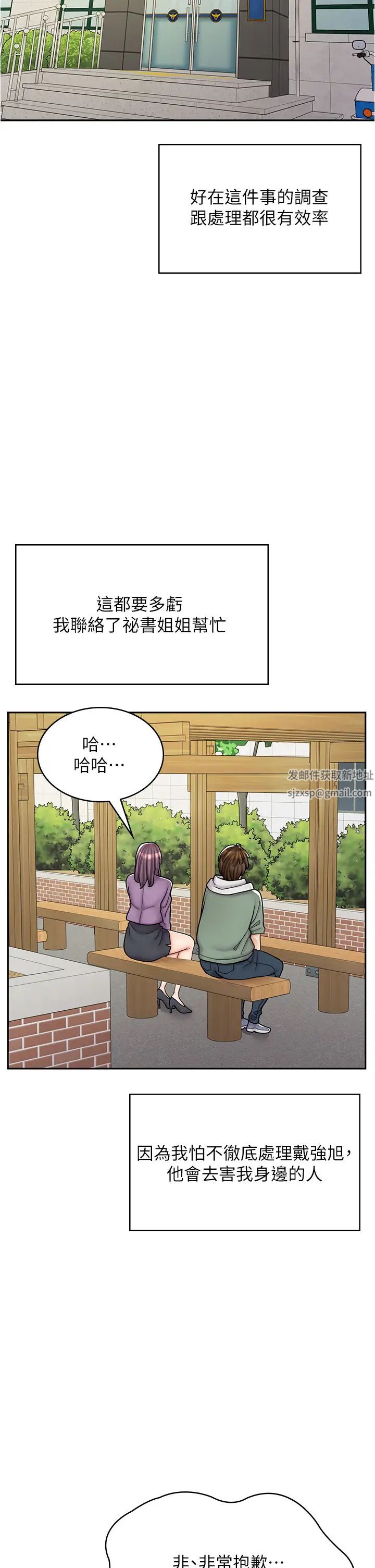 漫畫店工讀生第44話-姐姐…我等不到晚上瞭…