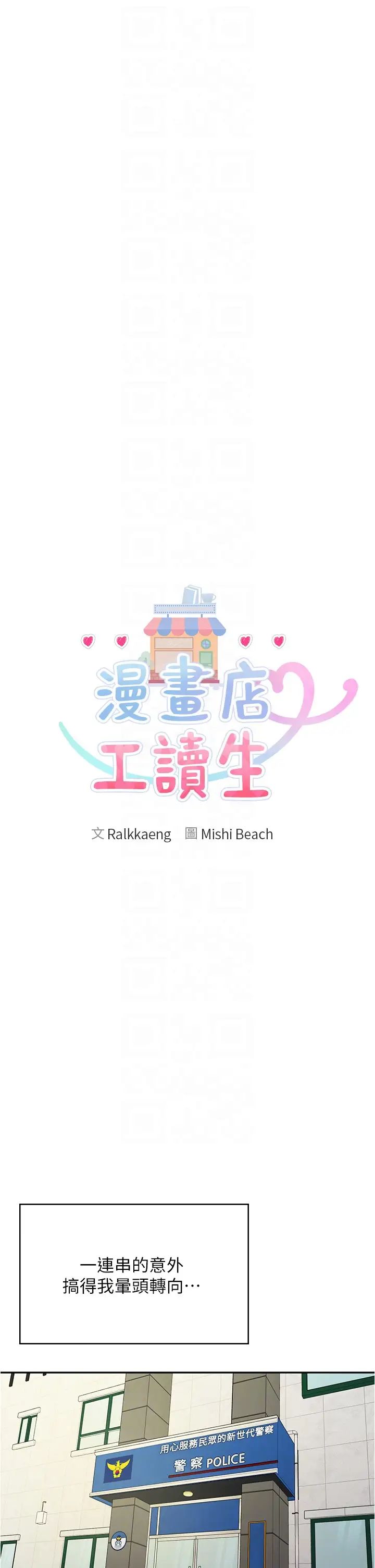 漫画店工读生第44话-姐姐…我等不到晚上瞭…