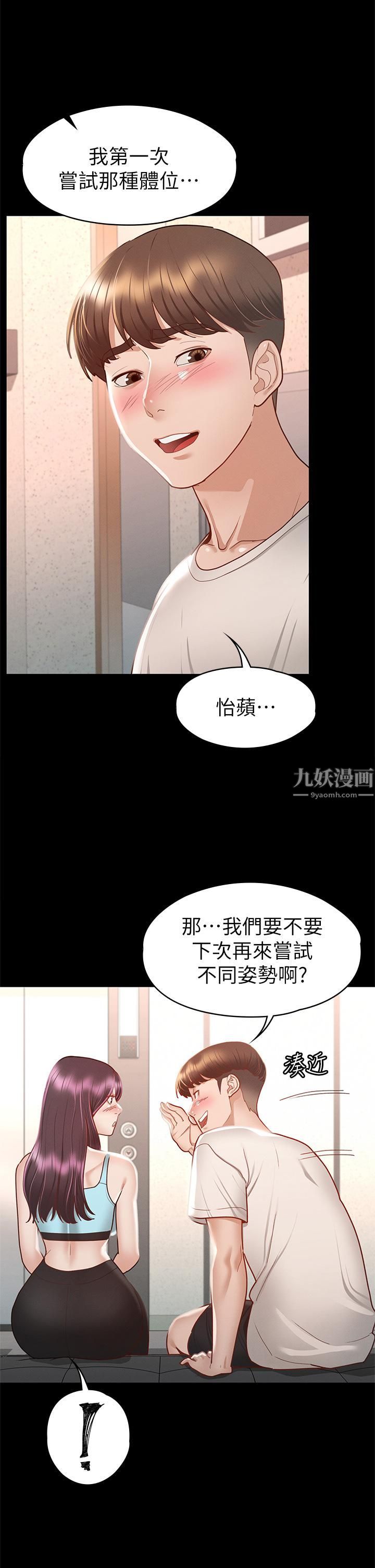 征服女神第32話-爽到同時高潮