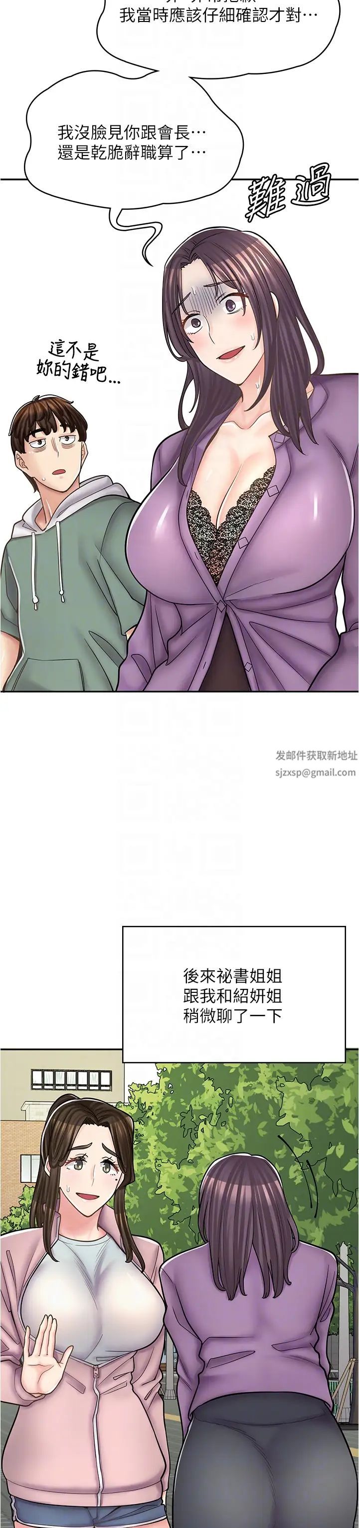 漫畫店工讀生第44話-姐姐…我等不到晚上瞭…