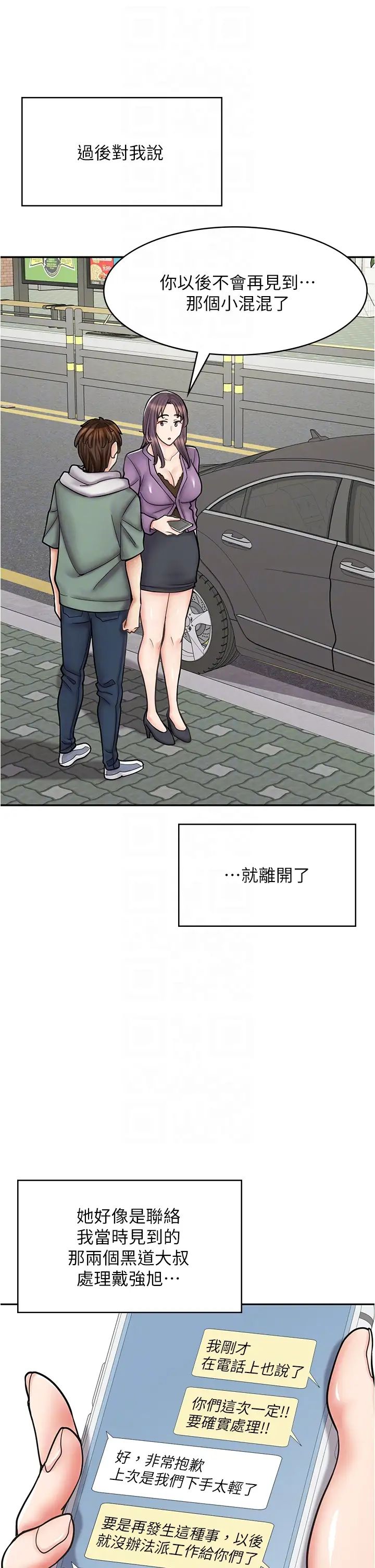 漫畫店工讀生第44話-姐姐…我等不到晚上瞭…