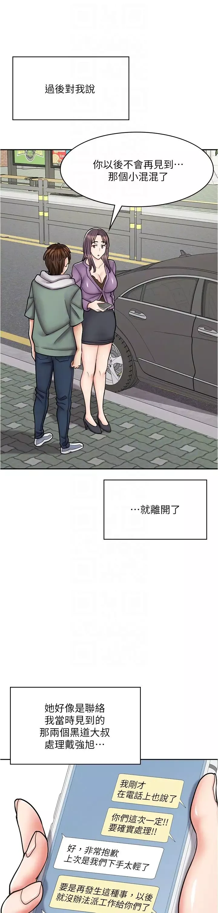 漫畫店工讀生第44話-姐姐…我等不到晚上瞭…