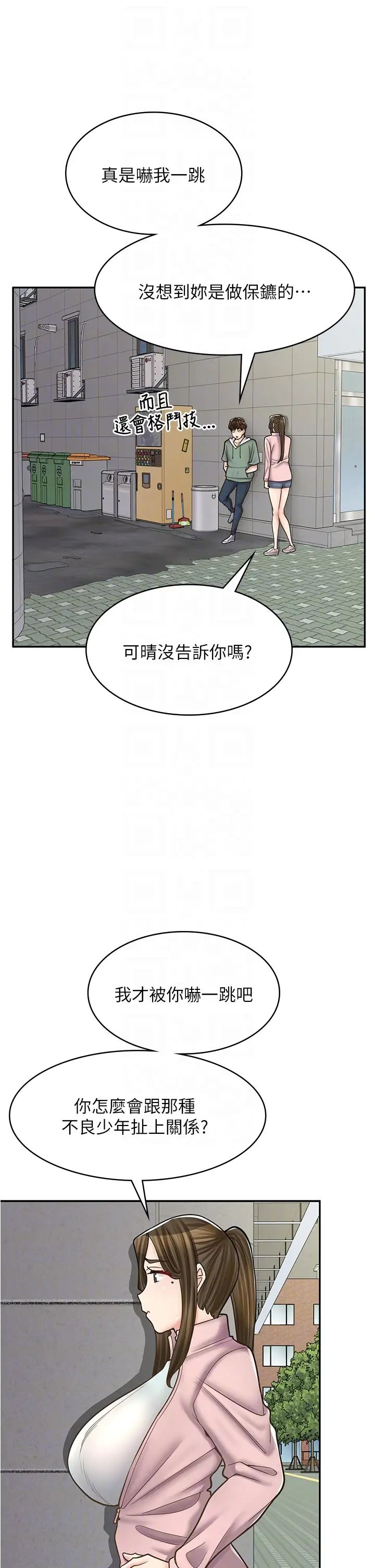漫畫店工讀生第44話-姐姐…我等不到晚上瞭…