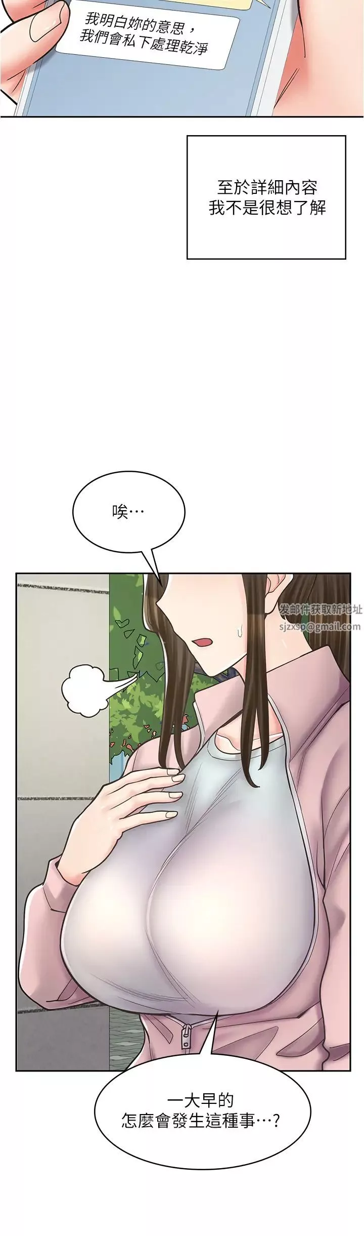 漫畫店工讀生第44話-姐姐…我等不到晚上瞭…