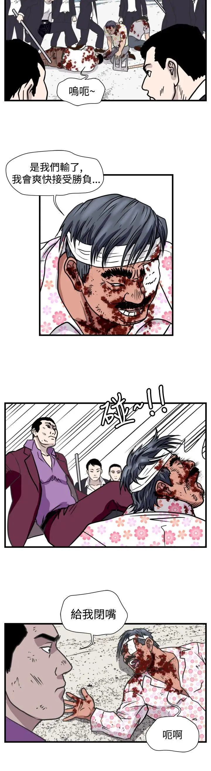 暴徒第46话