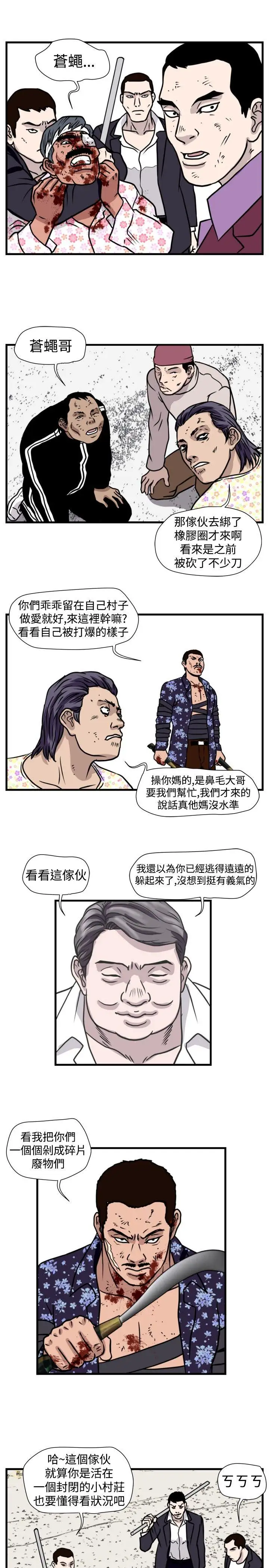 暴徒第47话